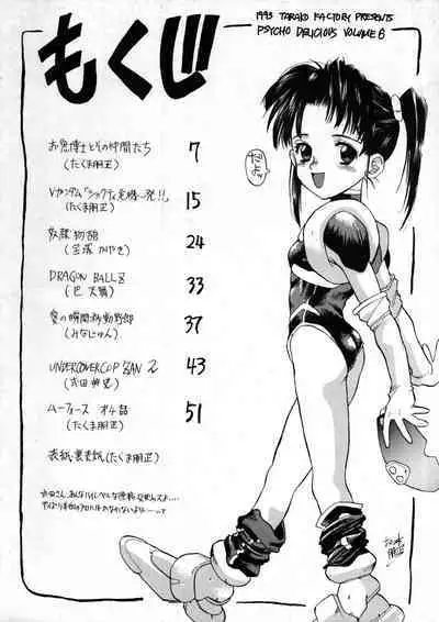 PSYCHO DELICIOUS Vol. 6