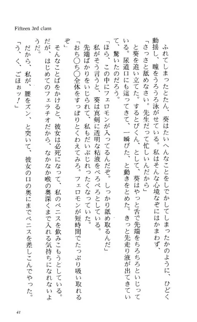 Fifteen-フィフティーン- 3rd class