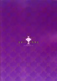 (C92) [Ijimaya (Ijima Yuu)] Senpai no Inai Tokuiten (Fate/Grand Order) [Chinese] [无毒汉化组]