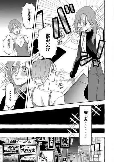 [Takamasu Komori] Ichizu na Sokubaku Yakuza wa Ojou o Hanasanai!? ~Himitsu no Koibito Seikatsu~ 1-3