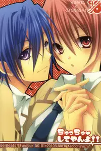 (C78) [Kabochayuzu (Yuzutani Rakuna)] Chucchu shite yanyo!! (Angel Beats!)