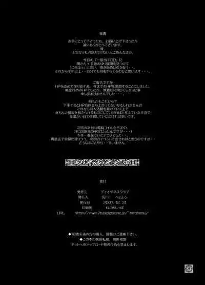 Shokukan Mankan Zenseki