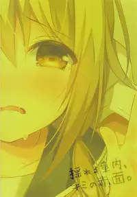 (SC2018 Summer) [Puchimaple (Hisagi)] Yureru Shanai, Kimi no Sekimen. (Yuyushiki)