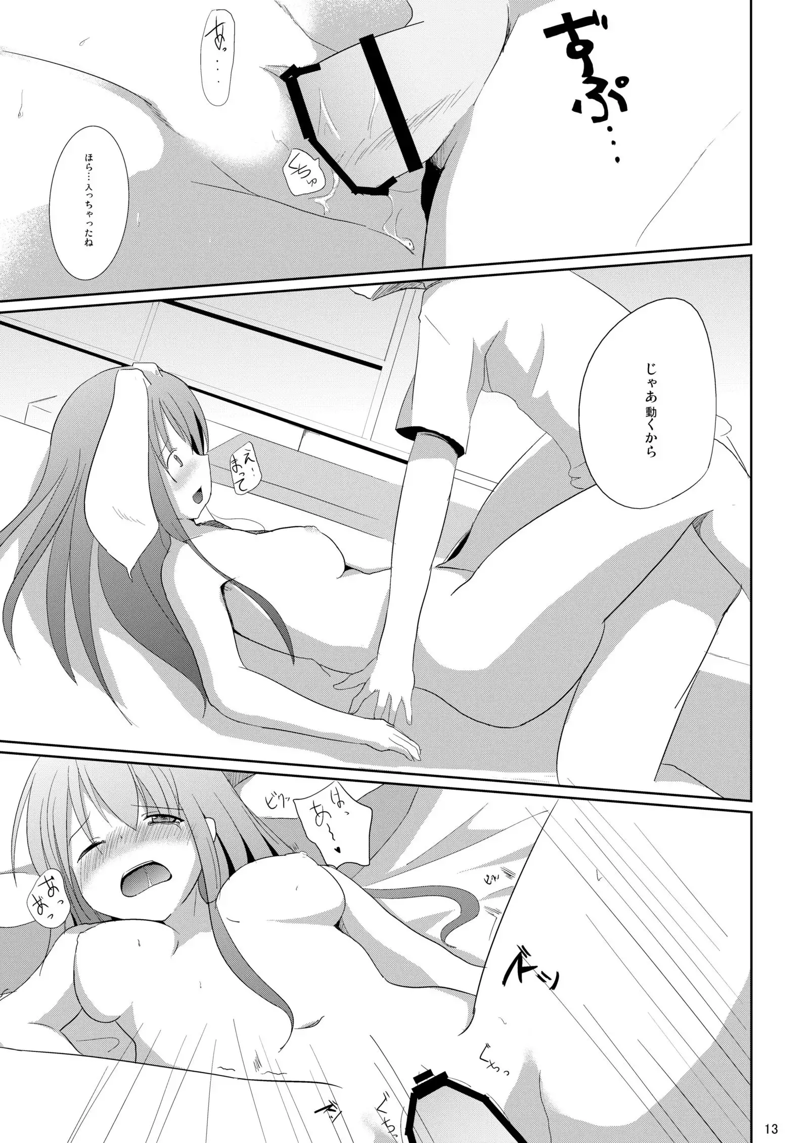 Sato de Ninki no Massage-ya-san chart. 2 Reisen Udongein Inaba