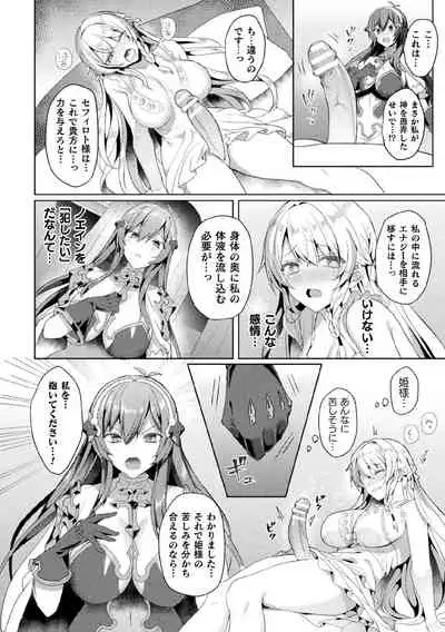 [Koikawa Minoru] Eden's Ritter - Inetsu no Seima Kishi Lucifer Hen THE COMIC Ch. 1-8