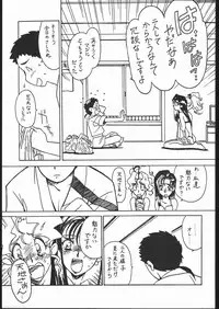 [Bible (Ogata Satomi)] Kyouakuteki Shidou Vol. 11 Junbigou Version 2 (Tenchi Muyo)
