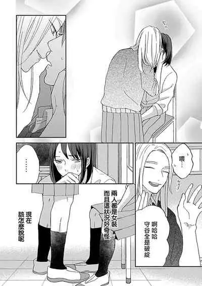 [Miyata Toworu] Nanka Mou Aa tte Kanji. | 感觉已经无所谓了 Ch. 3 [Chinese] [Digital]