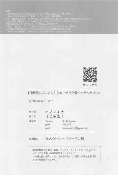 (brilliant days 34) [Hajime Kan! (Hajime Ichi)] 1-nichi Kareshi no Jun-kun to Ecchi na Shitagi de Hotel Love Hame (Ensemble Stars!)