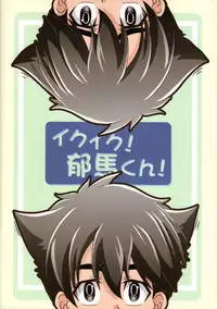 [Theory of HEAVEN (CROW)] Ikuiku! Ikuma-kun! (Black Jack) [2017-08-20]