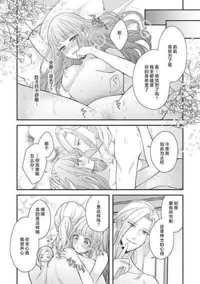 [Tsugumi] Hiroware Lily wa Amai Uso ni Hodasareru Wake Ari Kizoku-sama wa Shoya kara Dekiai desu | 被捡回来的莉莉 为甜美谎言所缚 1-3 [Chinese] [莉赛特汉化组]