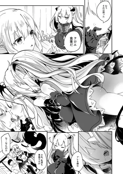 Boku wa Chiisana Succubus no Shimobe Soushuuhen