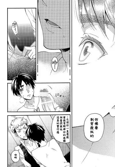 (C85) [dg (Doguu)] Ore-tachi Tsukiattemasun. Kouhen - Jou | 我們二人開始起了交往 (Shingeki no Kyojin) [Chinese] [毒撚漢化]