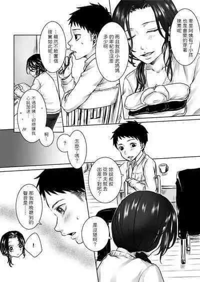 Tonari no Bijin Oba-san to Ecchi na Kankei