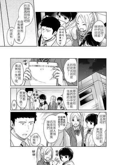 1LDK+JK Ikinari Doukyo? Micchaku!? Hatsu Ecchi!!? | 1LDK+JK 突然間展開同居？ 極度貼近！？初體驗！？ Ch. 18-36