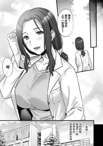 Tsuma no Hajimete no Otoko 3