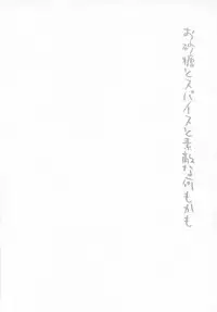 (Shotaket & Shota Scratch Omega) [Nanka no Atama! (Picao)] Osatou to Spice to Suteki na Nani mo Ka mo | Sugar And Spice And Everything Nice (Hourou Musuko) [English] =SW=