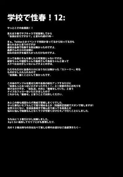 Gakkou de Seishun! Soushuuhen 4