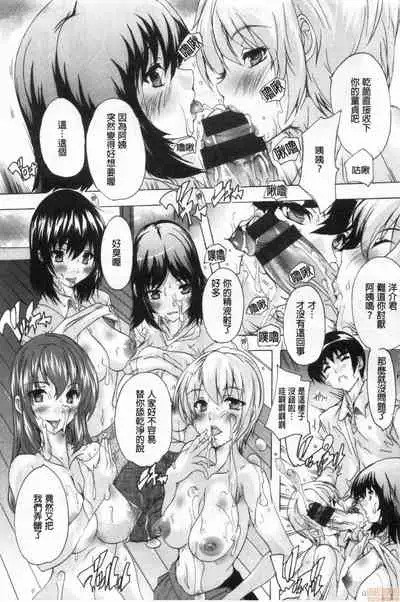 [Natsuka Q-ya] Haramase no Heya | 被授孕的部屋 [Chinese]