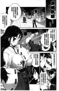 [Kotoyoshi Yumisuke] Hyakka Nyuuran ~UZUME~ [Chinese]