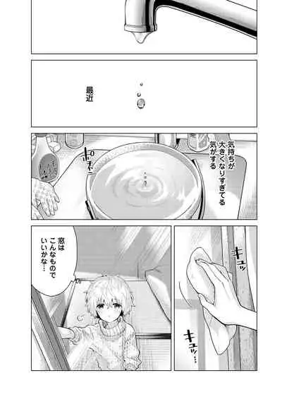 Noraneko Shoujo to no Kurashikata Ch. 1-32