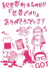 [Ayakase Chiyoko] Wakazuma Zakari [Digital]