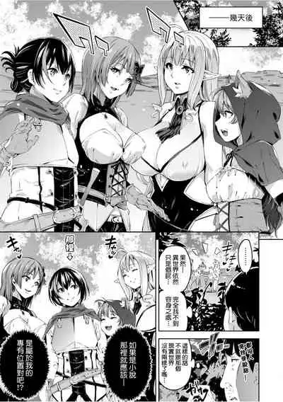 Isekai Teni shita Kodomobeya Oji-san ga Motemote Shujinkou no Torimaki Onna Zenin o Chinpo Dorei ni Site yarimashita.