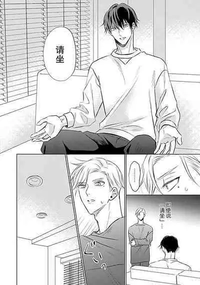 Nakimushi Honey no Aishikata | 爱哭鬼恋人的爱情法则 1-4