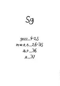 (C81) [Konohanaya (gozz, Yanagida Fumita)] Sg