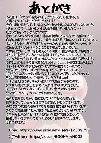 [Egoha no Mori. (Egoha.)] P-Cup Chounyuu no Mamahaha to Futarikkiri no Natsuyasumi