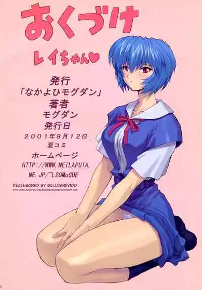(C60) [Nakayohi Mogudan (Mogudan)] Ayanami 2 Hokenshitsu Hen (Neon Genesis Evangelion) [Chinese] [Decensored] | 綾波2 保健室編 【退魔大叔情怀汉化—我20年前撸过的本子】（无修正）