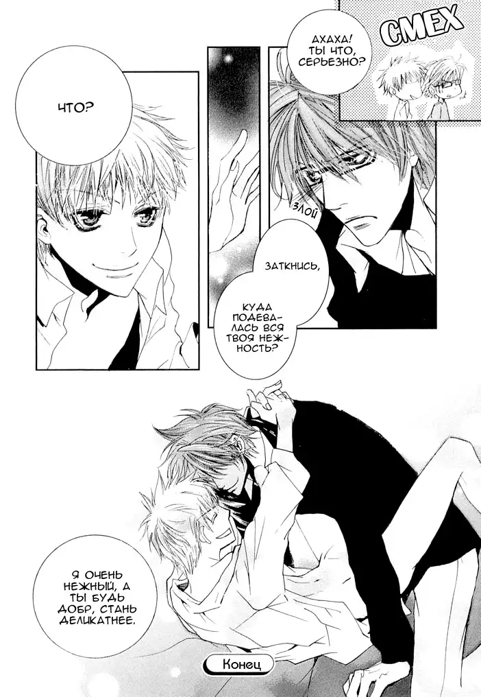 Delicate ni Kiss Shite