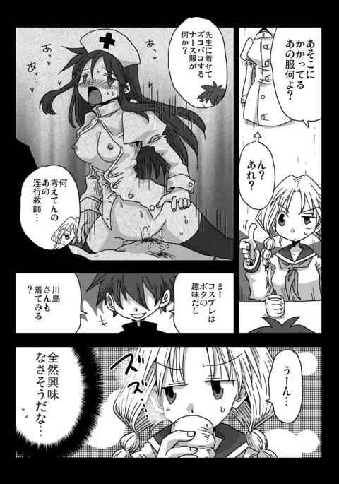 Teisou Gyakuten Sekai Kawashima-san to no Hibi