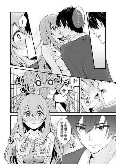 Sashiireta dake de itte nanka nai… wa yo! ima, hoken-shitsu no beddo de ho tai no『 jitsugi』naka | 我才沒有…只是被插進來就高潮!保健體育課的『實際演示』,正在保健室床上進行中