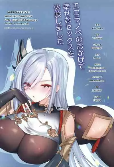 (C99) [Moe Hime Rengou (xin, obiwan)] Carnival 34 - Ero LigNov no Okage de Shiawase na Sex o Taiken shimashita (Genshin Impact)