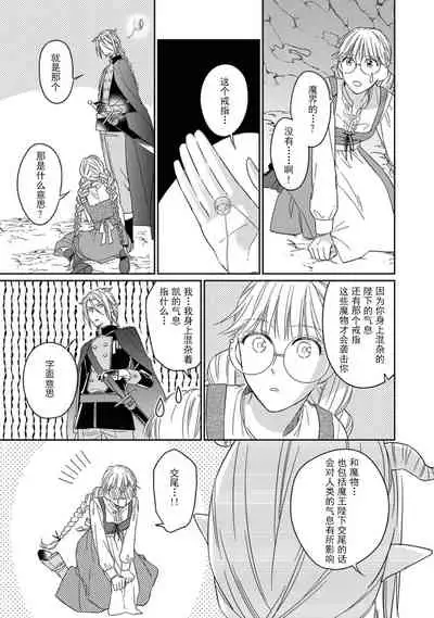 [Saegusa Macoto] i sekai kara kita maō-sama ni kōryaku sa re-sōte ゙ su! | 快要被来自异世界的魔王大人攻略了! 1-3 [Chinese] [莉赛特汉化组]