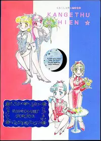 Kangethu Hien [Sailor Moon]