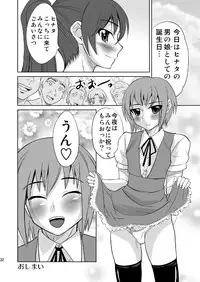 (C76) [Magnolia (Hanamaki Kaeru) Kokumaro Shounen