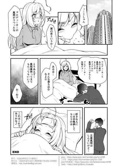 [Naruto Kenkyu Sha (Hisakabe Oto)] SWEET NURSING Full Version (THE IDOLM@STER CINDERELLA GIRLS) [Digital]