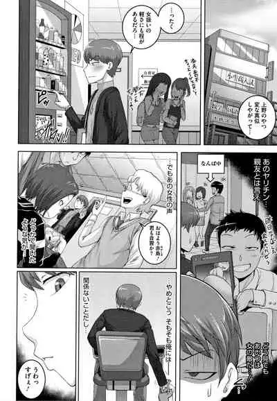 Naomi-san wa Ore no SeFrie