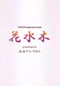 (Reitaisai 7) [Akikaze Asparagus (Aki)] Hanamizuki (Touhou Project)