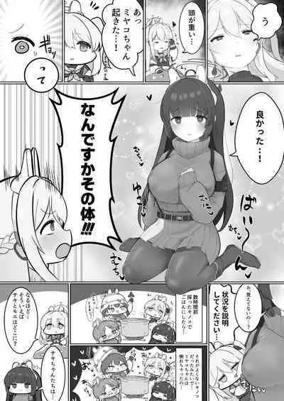 Dick Neck Mix! Vol. 2 BluArch Kubichinko Goudoushi 2