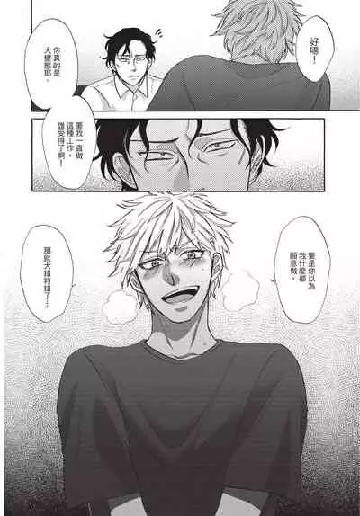 [Okina jiji ko] Shitsuke no nattenai ko ni wa | 對不服管教的人要… [Chinese]