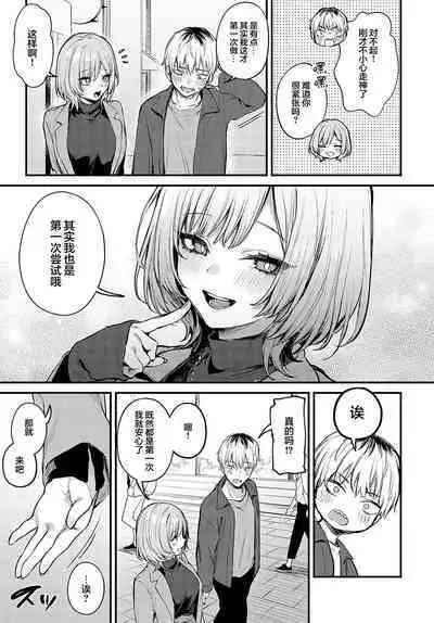 Koi ni Naru made, | 直至两人相恋,