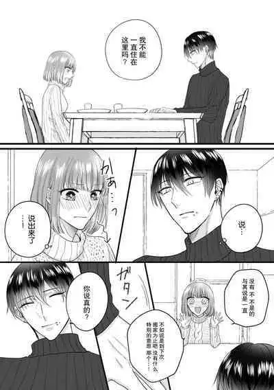 [Hasuno okara] Watashi o Nurasu no wa Osananajimi no Onee-san!? Hajimete Mita... Honki no Osugao. | 弄湿我的是青梅竹马的男大姐 第一次见到……他认真的雄性一面。 1-5 end [Chinese] [莉赛特汉化组]