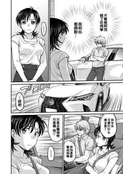 Hitozuma Saichoukyou Nisshi Ch. 1-10