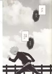 (Douyara Deban no Youda! 8) [Junjou Otome (Yuka)] Kesshite Majiwaru Koto nai Heikousen (Boku no Hero Academia)