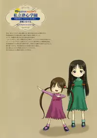 (C70) [Kaiten Sommelier (13.)] 19 Kaiten Receive - Shiritsu Risshin Gakuen Seishori Iin, Request Jikkou Iinkai. [English] [Saha]