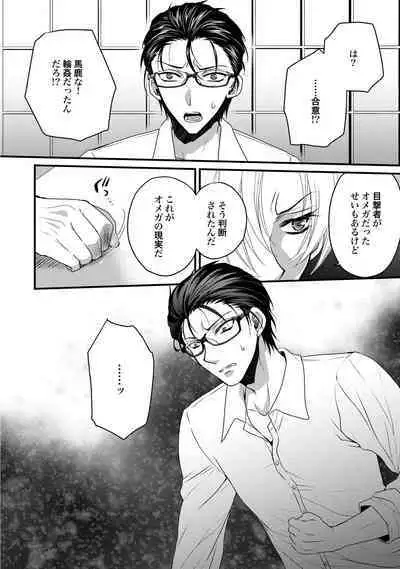 Zetsurin Do S na Alpha Counselor