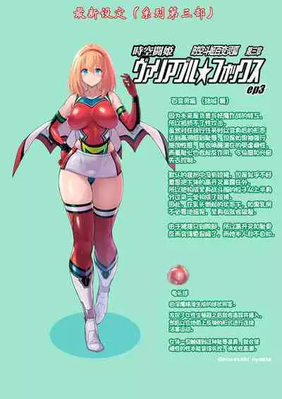 [Nyanko Batake (Murasaki Nyaa)] Jikuu Touki Variable Fox ep. 3 ~Chijoku no Kitoukyuu Orgasm~ [Chinese] | 时空斗姬百变灵狐 第三部 耻辱的龟头球性高潮 【伟大的古比连夜汉化】