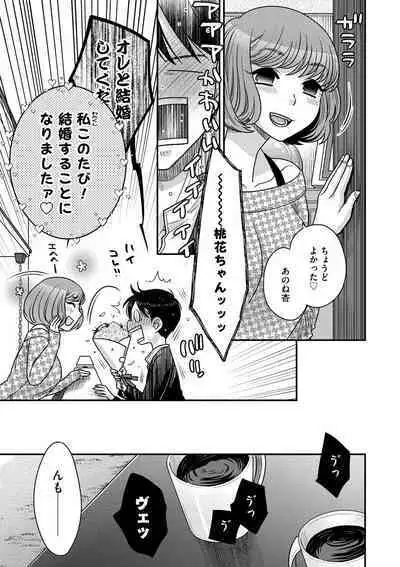 [Oonami Youko] Ezuke Honey ~Susutte Kajitte Nametakute~ [Digital]